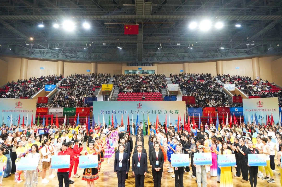 十八届中国老员工健康活力大赛开幕式